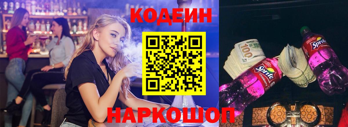 Кодеин Purple Drank  Вход с VPN  Коряжма 